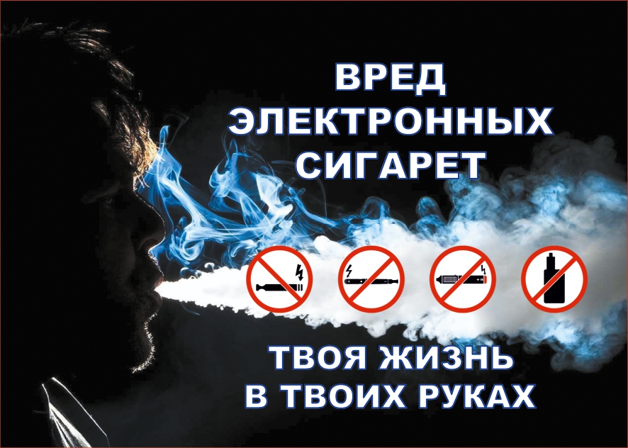 п2_листовка_А6_Профилактика_Вейпов_А6_1000шт_page-0001.jpg