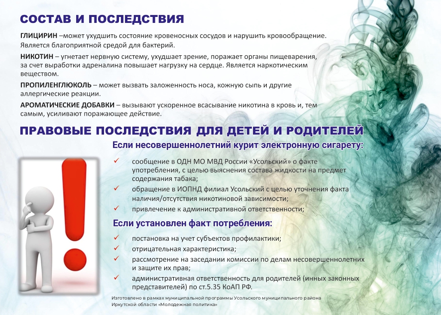 п2_листовка_А6_Профилактика_Вейпов_А6_1000шт_page-0002.jpg