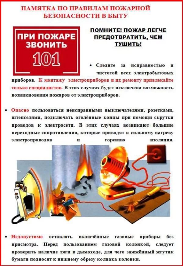 правила_пожарной_безопасности_в_быту_2_1.jpg