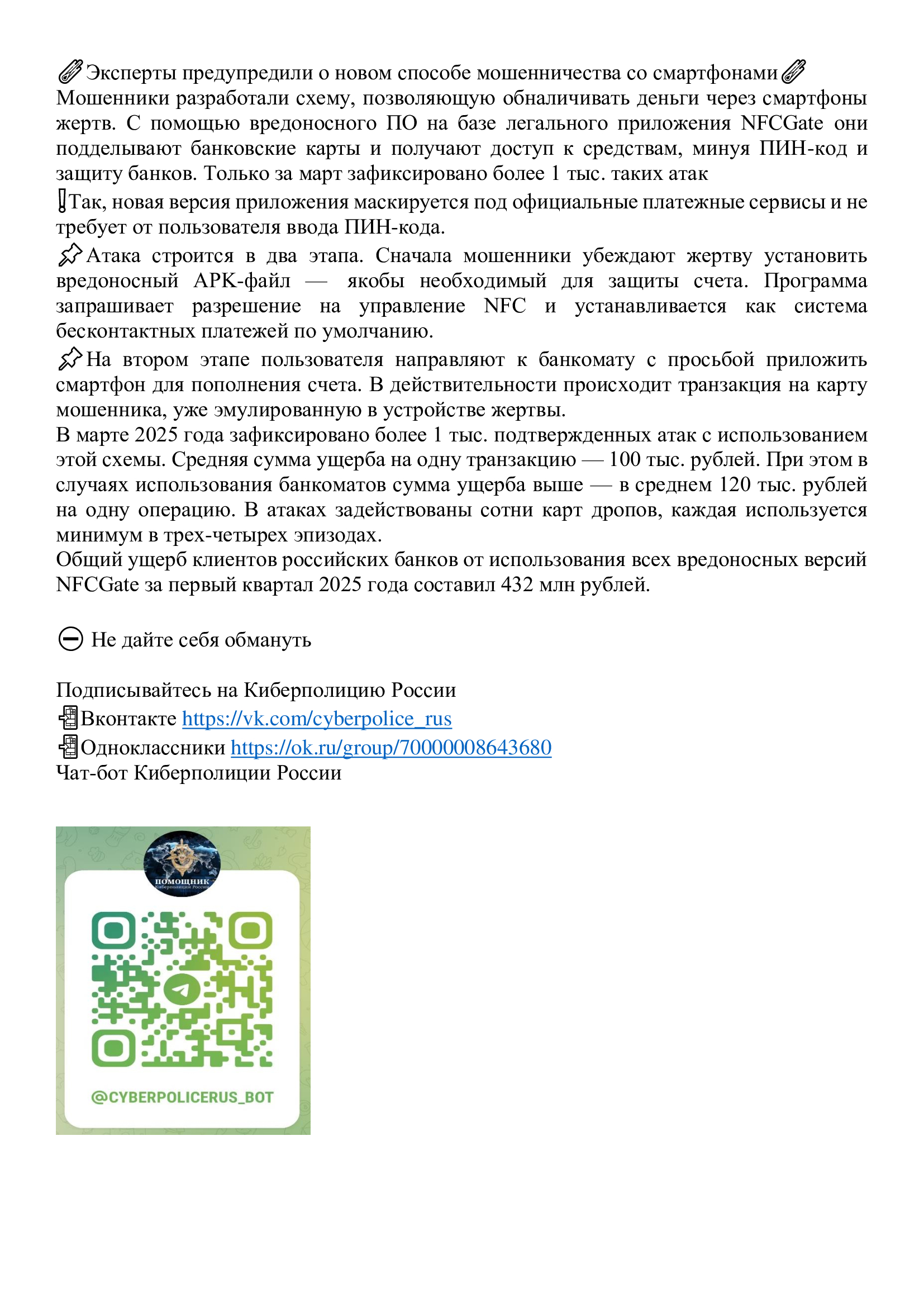 текст-к-мошенничеству-андроидов.jpg