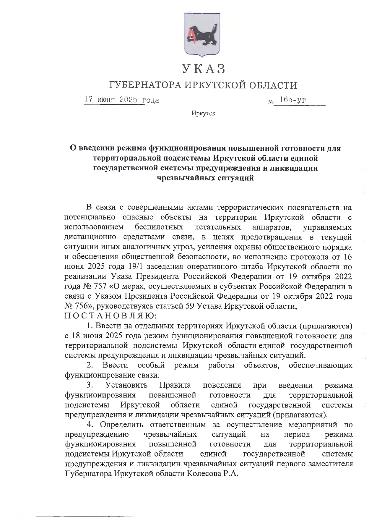 указ-165-уг_1_page-0001.jpg