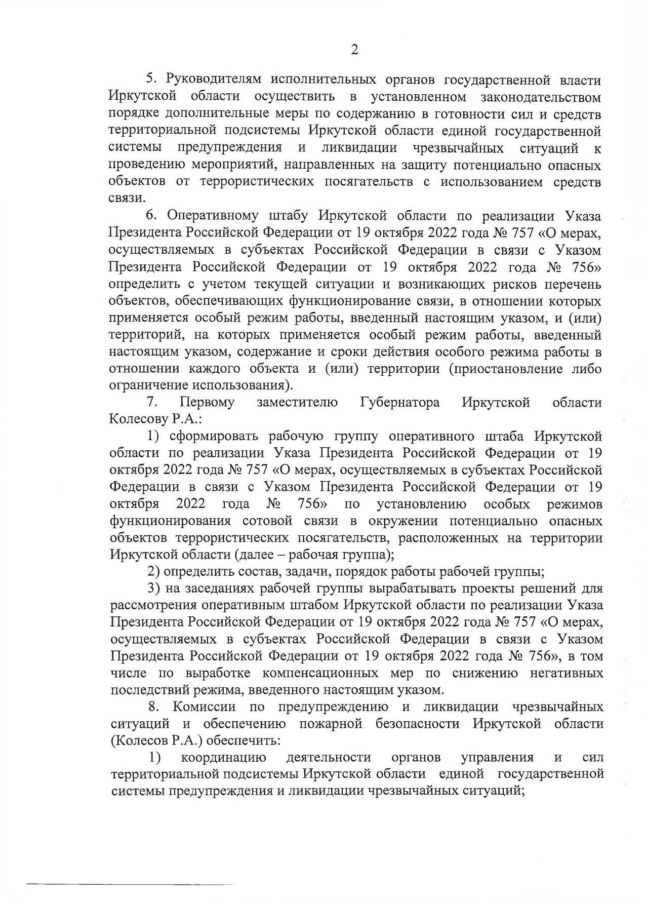 указ-165-уг_1_page-0002.jpg