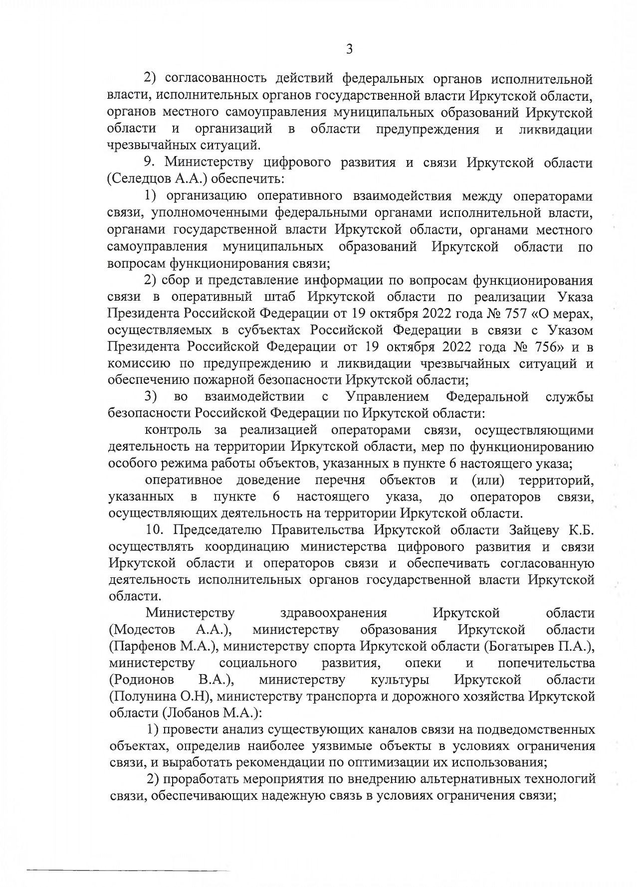 указ-165-уг_1_page-0003.jpg