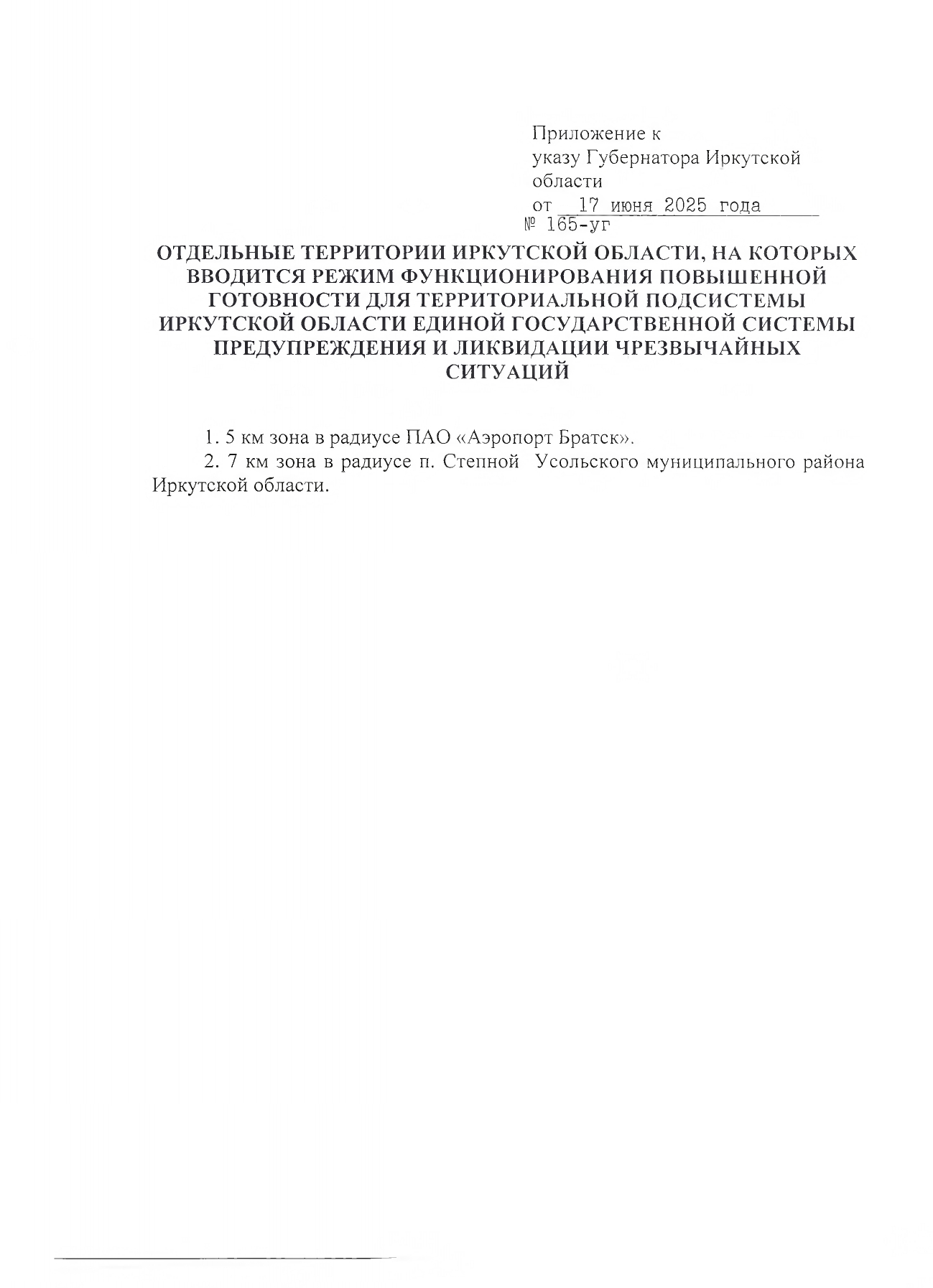 указ-165-уг_1_page-0005.jpg