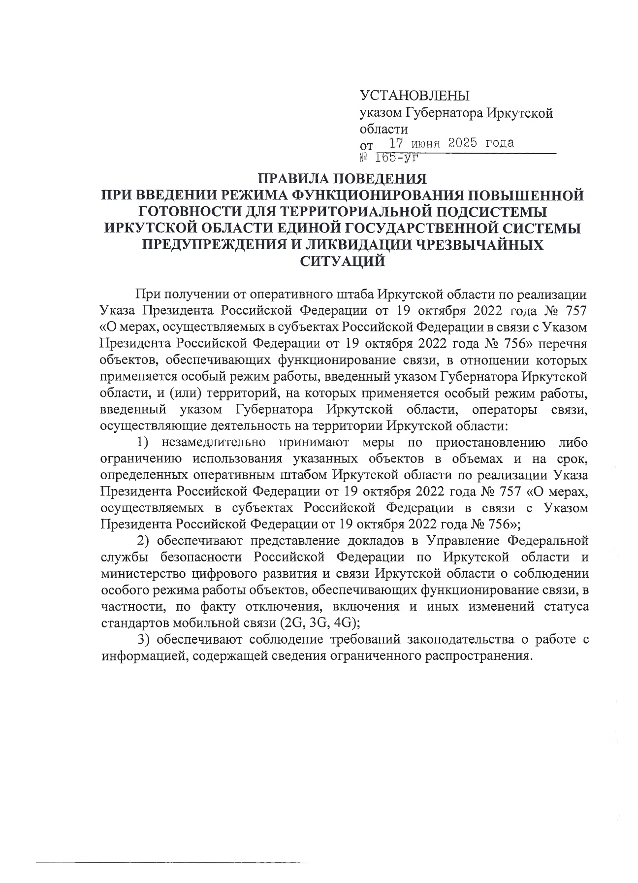 указ-165-уг_1_page-0006.jpg